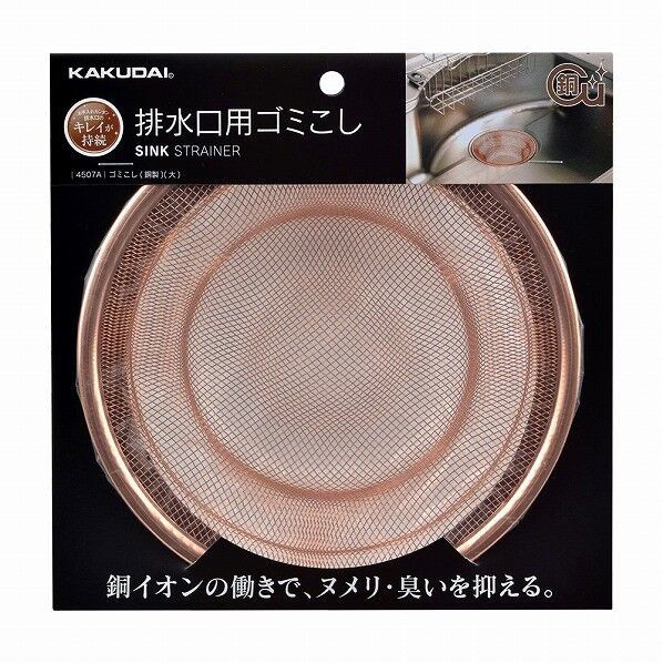 ゴミこし(銅製)