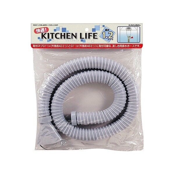 流し台用ホース