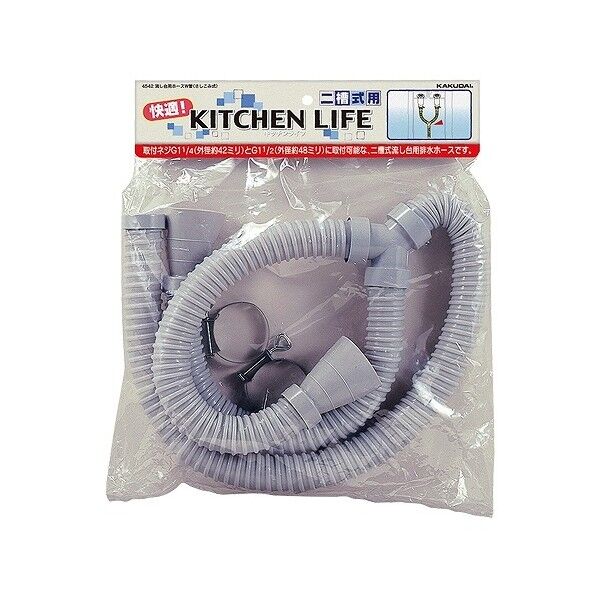 流し台用ホースW管