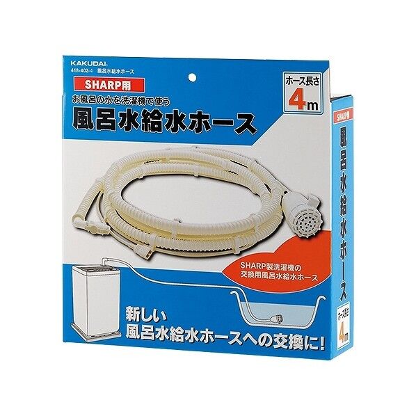 風呂水給水ホース(ポンプつき)