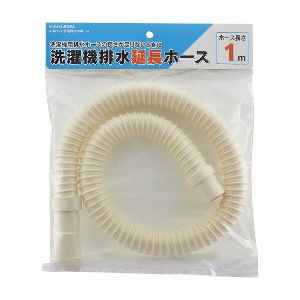 洗濯機排水ホース