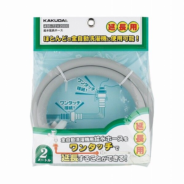 給水延長ホース