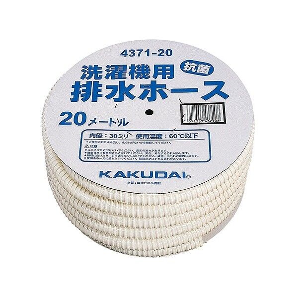 洗濯機用排水ホース