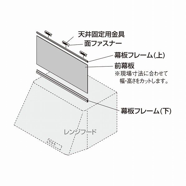 フリーサイズ前幕板 ブラック 437-505 1点