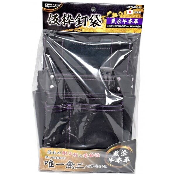 黒染牛本革 仮枠釘袋