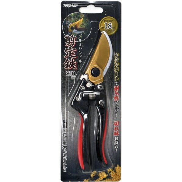 剪定鋏 アルミハンドル 210mmチタンコート