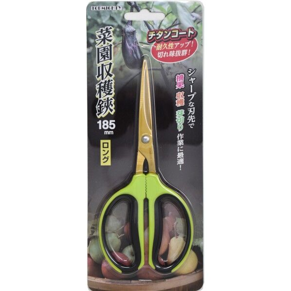 菜園収穫鋏 ロング 185mm チタンコート