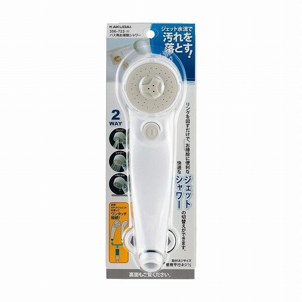 バス用お掃除シャワー