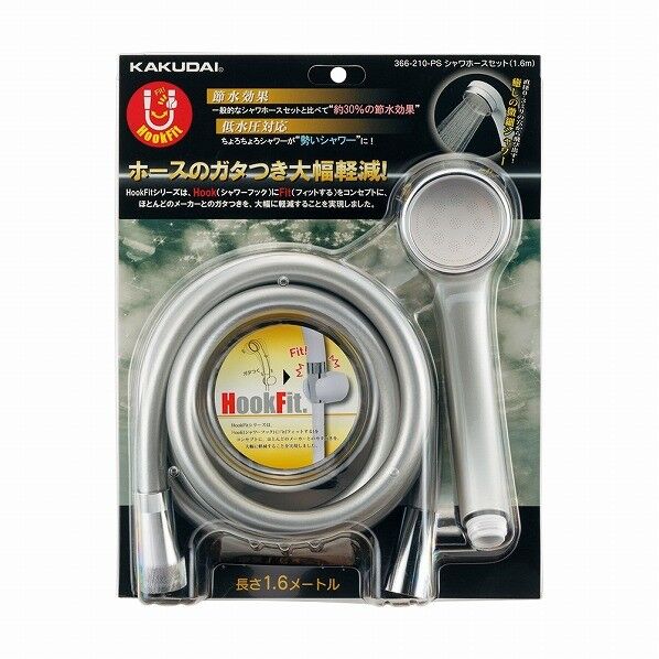 シャワーホースセット