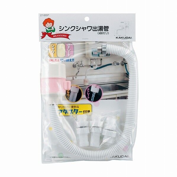 シンクシャワ出湯管