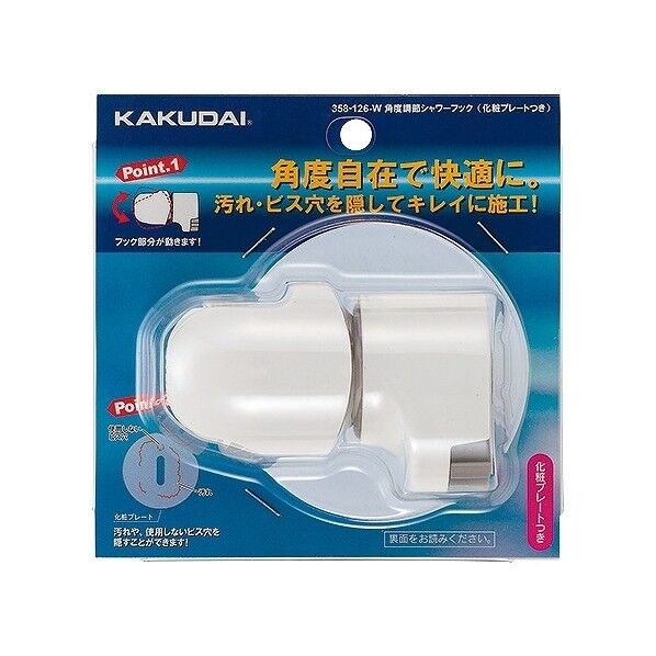 角度調節シャワーフック(化粧プレートつき) ホワイト 358-126-W 1個