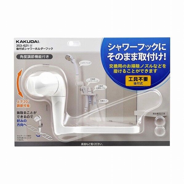 後付式シャワーホルダーフック