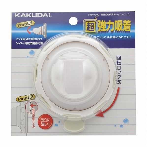 カクダイ 吸盤式角度調節シャワーフック 353-595 1個...
