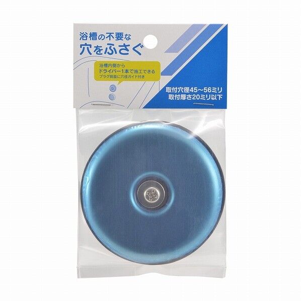 バスタブ用穴ふさぎ