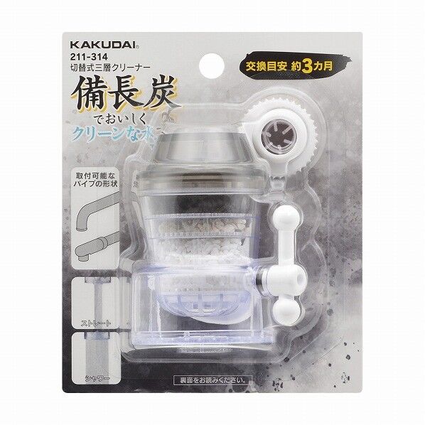 カクダイ(KAKUDAI) 切替式三層クリーナー 211-314 1個