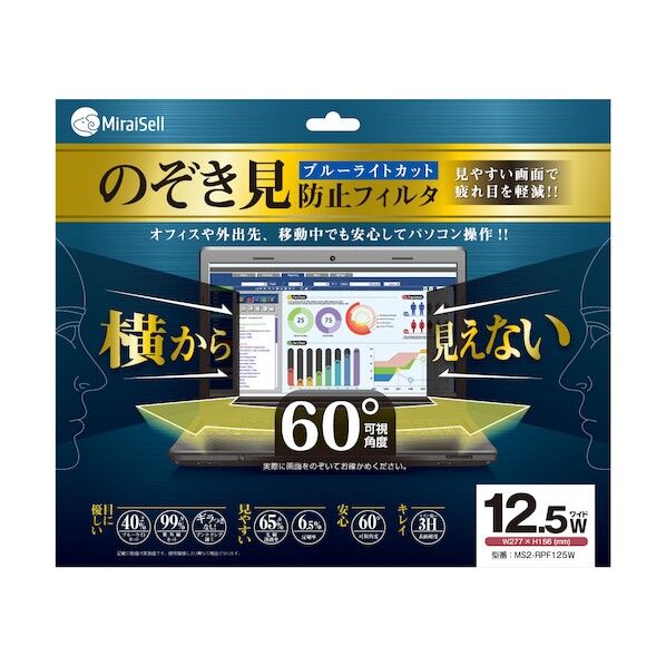のぞき見防止フィルター ブルーライトカット 12.5W(W277×H156mm) MS2-RPF125W 1点