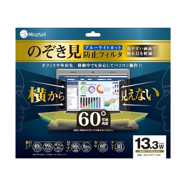 のぞき見防止フィルター ブルーライトカット 13.3W(W294×H165.5mm)