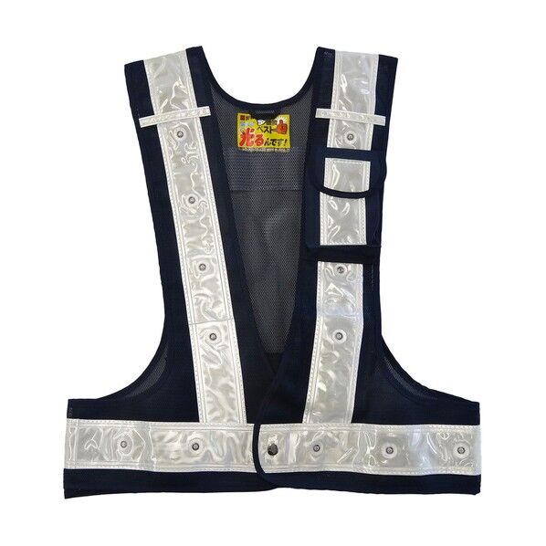 多機能ベスト「光るんです」赤青交互切替LED(紺/白) 紺/白 3017101 1点