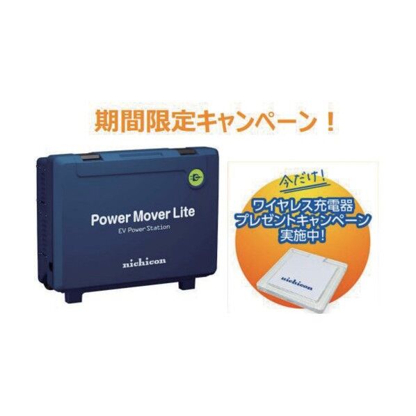ニチコン 【在庫限りキャンペーン】 パワームーバーライト ブルー ワイヤレス充電器付きセット VPS-3C1A-Bキャンペーン 1S