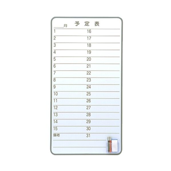 ホワイトボード 月予定表