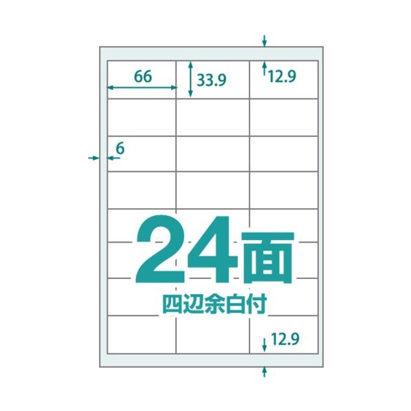 中川製作所 楽貼ラベル 24面 四辺余白付 RB19 UPRL24B 000421 100枚