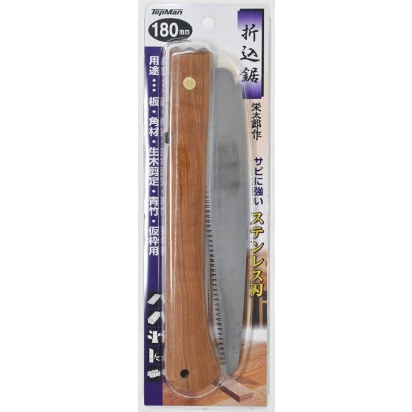 折込鋸 ステン 180mm 1109180 1本