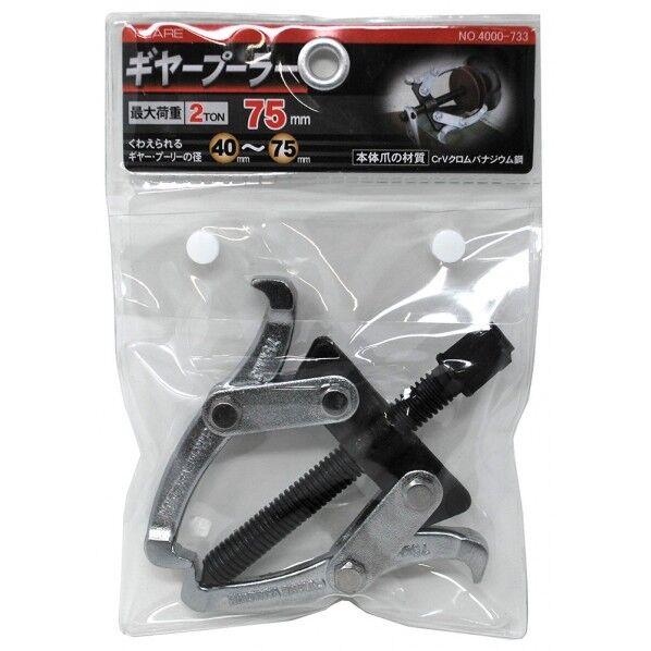 ギヤープーラー75mm 4000733 1個