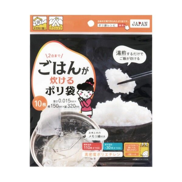 ご飯が炊けるポリ袋 10枚×50組