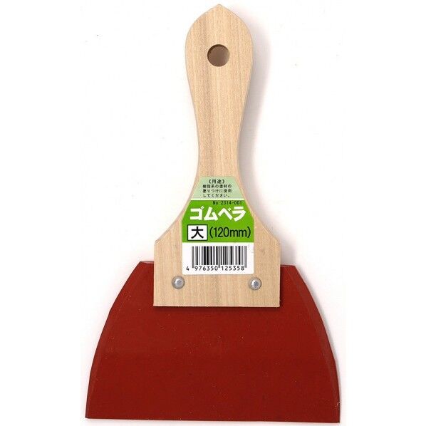 ゴムベラ大１２０ｍｍ 1