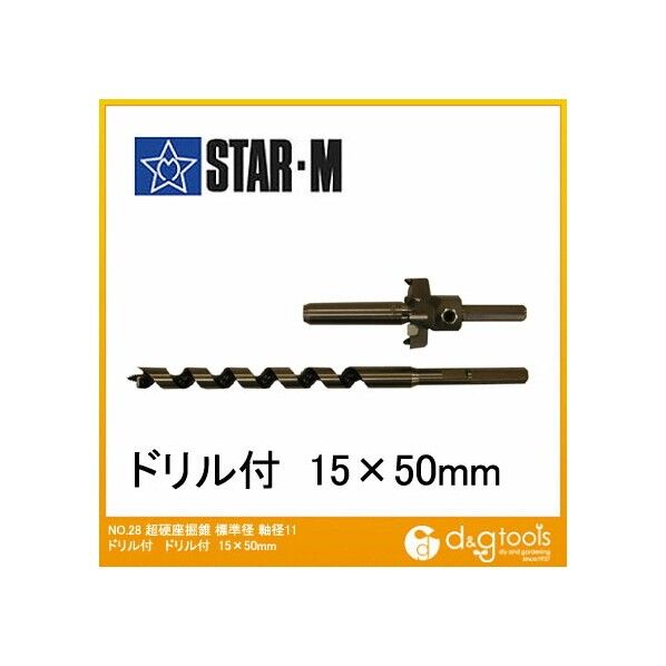 超硬座掘錐(標準径) ドリル付