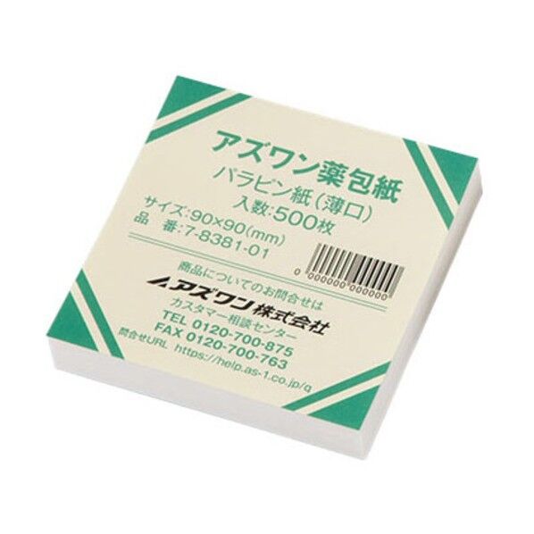 アズワン薬包紙(シュリンクパック) パラピン紙(薄口) 小 7-8381-01 500枚
