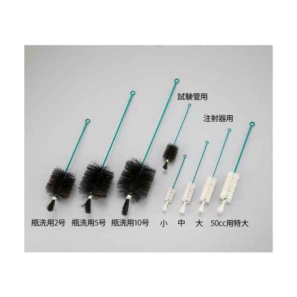 ブラシ(PE巻) 瓶洗用10号 4-054-13 1本