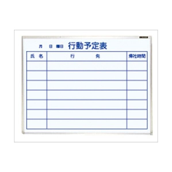ホワイトボード ホーロー 壁掛式行動予定