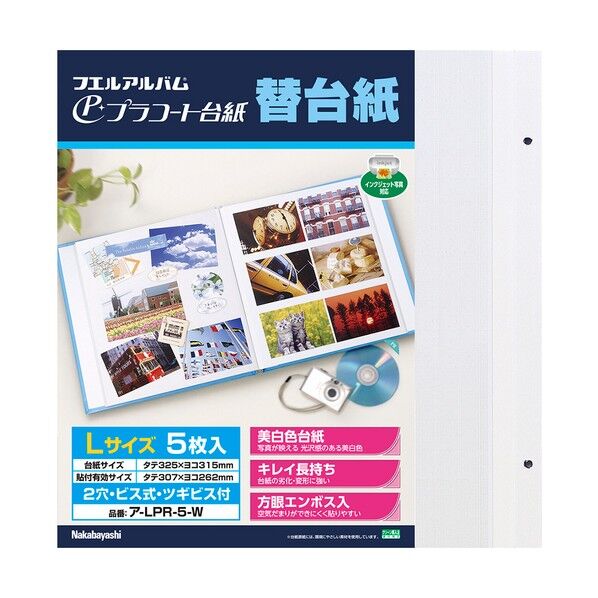 アルバム替台紙プラコート ｱ-LPR-5-W 5枚