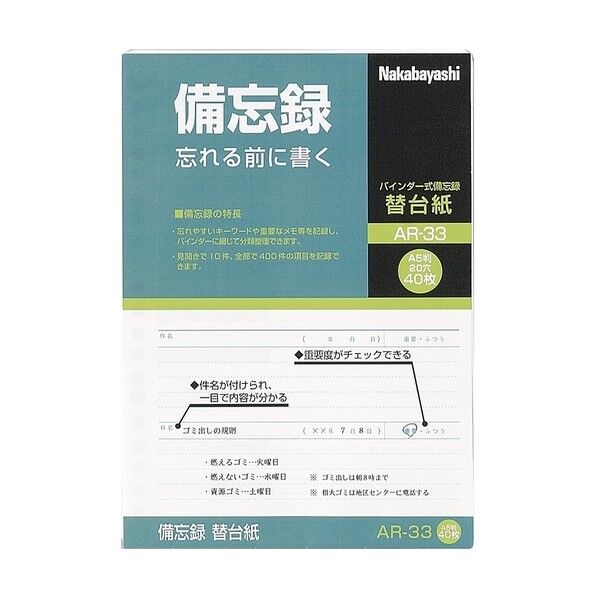 ナカバヤシ 備忘録/A5/替台紙 AR-33 0...