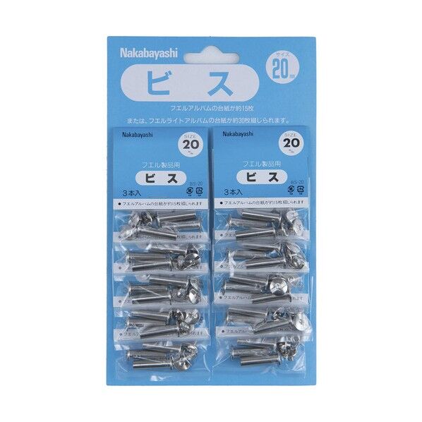 ビス.20mm BS-20 10袋付
