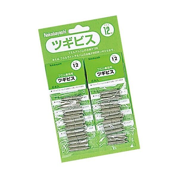 ツギビス 12mm BSR-12 10袋