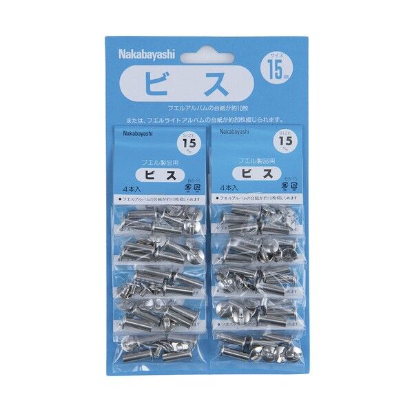 ビス.15mm BS-15 10袋付