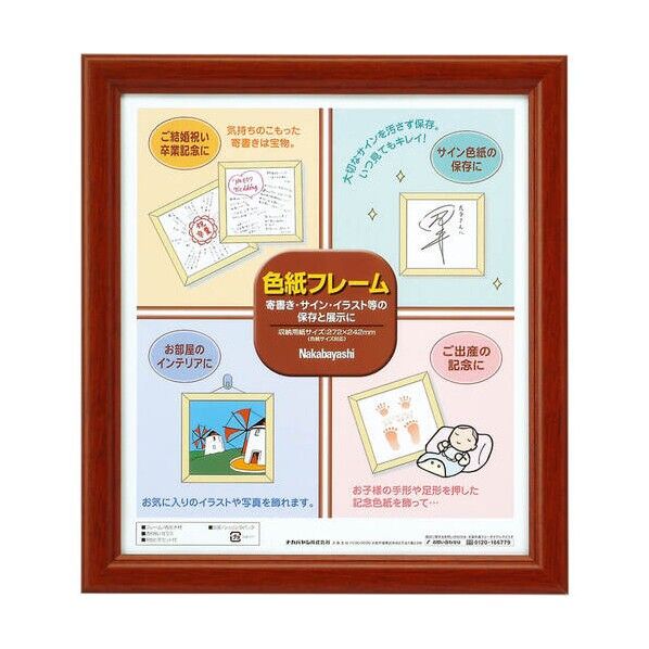 色紙フレーム/ブラウン