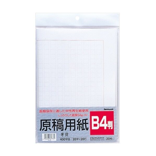 ナカバヤシ 原稿用紙/B4 ヨG-B4 1点