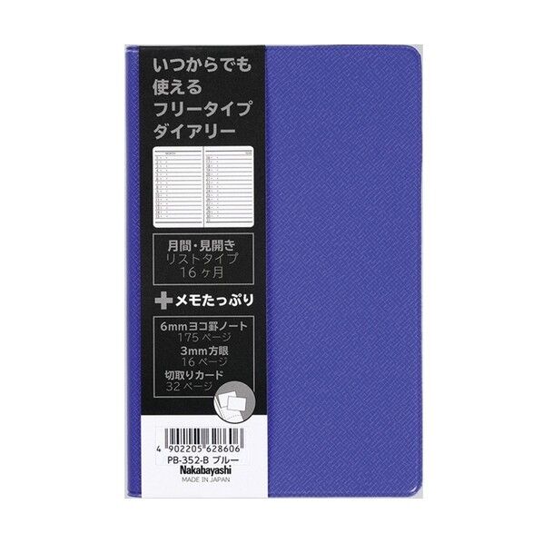 フリーダイアリー/厚型/ブルー