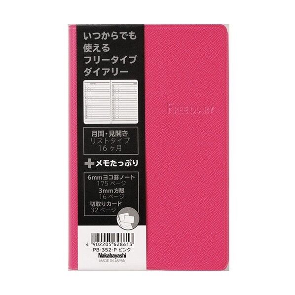 フリ-ダイアリ-/変形A6/ピンク