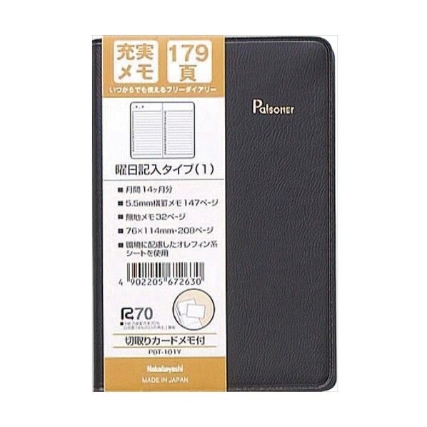 パルソナー手帳 ミニ･ヨコ罫