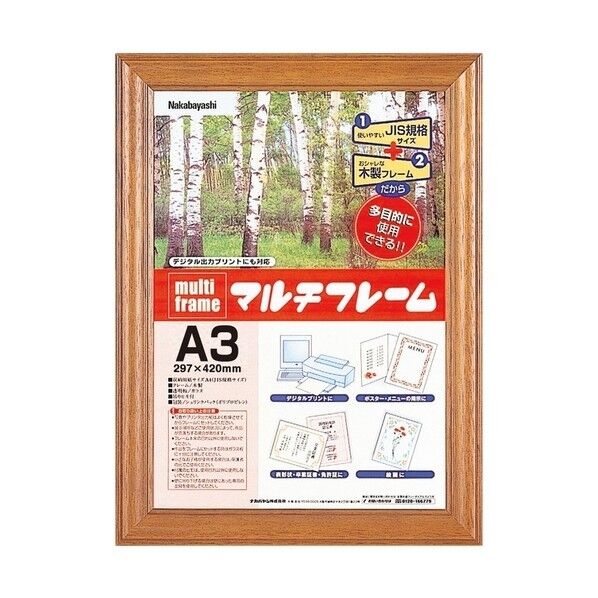 マルチフレーム/木製/A3 フ-PW-A3...