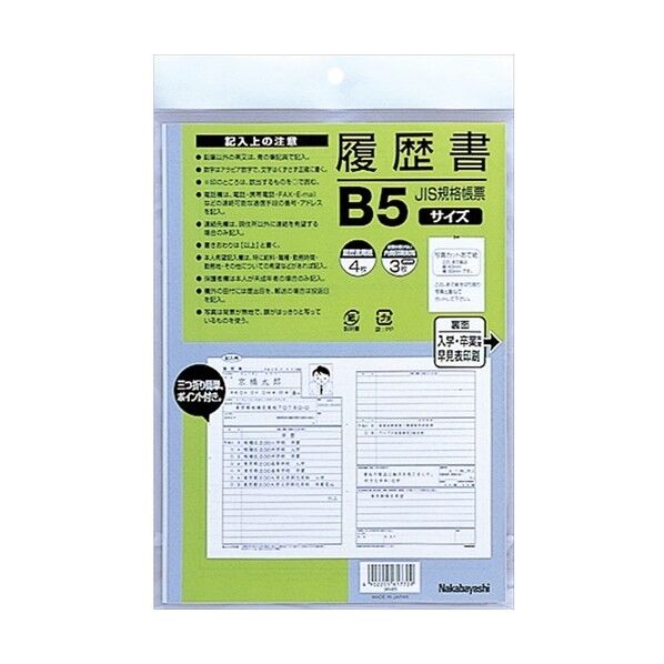 履歴書B5 ヨR-B5