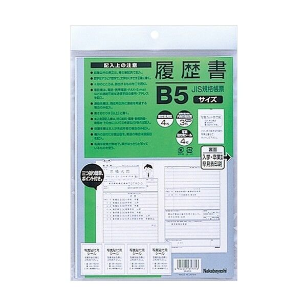 履歴書B5/写真貼付シ-ル付 ヨR-B5S
