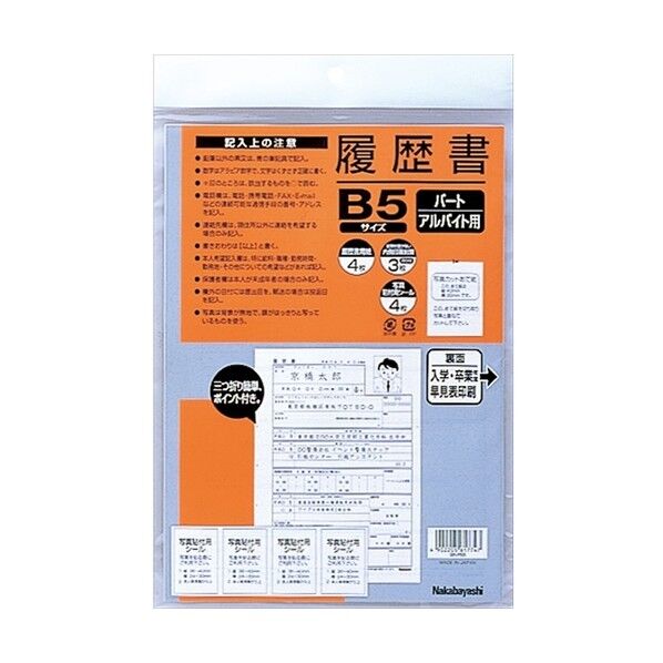 履歴書/パ-トアルバイトB5