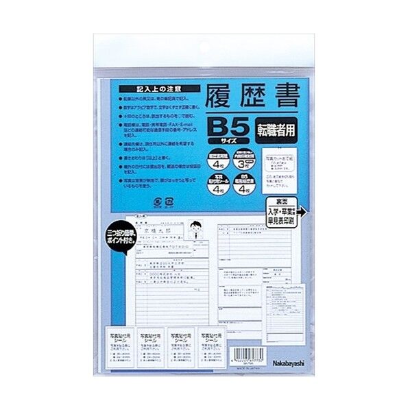 履歴書/転職B5 ヨR-TB5