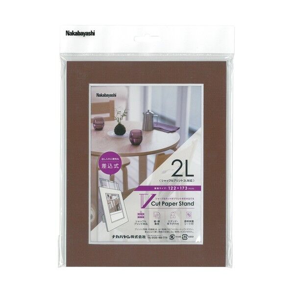 Vカットペーパースタンド 差込式 2L ブラウン ブラウン VPS-2L-BR 1点