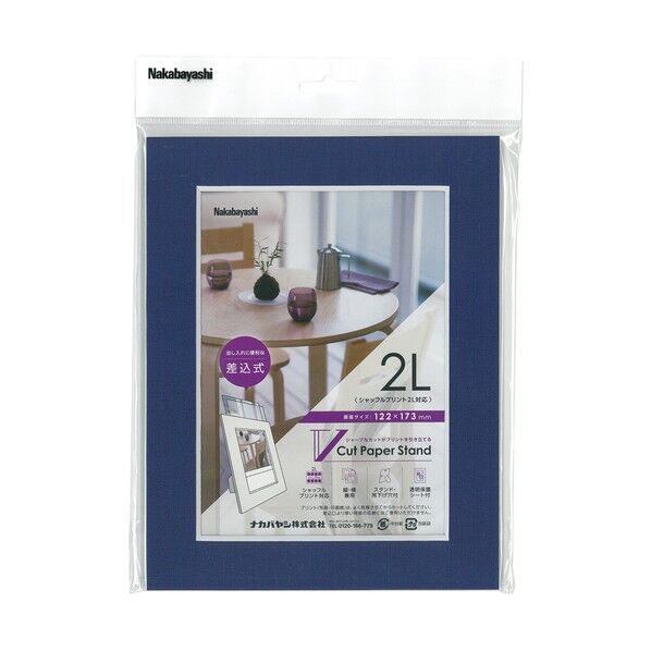 Vカットペーパースタンド 差込式 2L ダークブルー ダークブルー VPS-2L-DB...